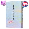 【中商原版】香港文学大系1950-1969 话剧卷 港台原版 卢伟力 香港商务印书馆 商品缩略图0