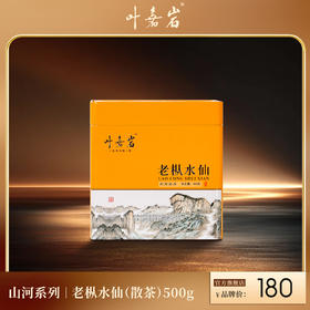 叶嘉岩·老枞水仙 散茶一斤装500g 配礼盒礼袋