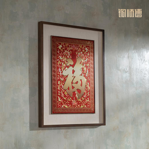 铜师傅《康熙御笔福字 喜庆版》客厅玄关画沙发背景墙装饰画 商品图4