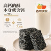 西域美农 低GI高膳食纤维南瓜籽酥200g 奇亚籽无糖黑芝麻酥200g 商品缩略图12