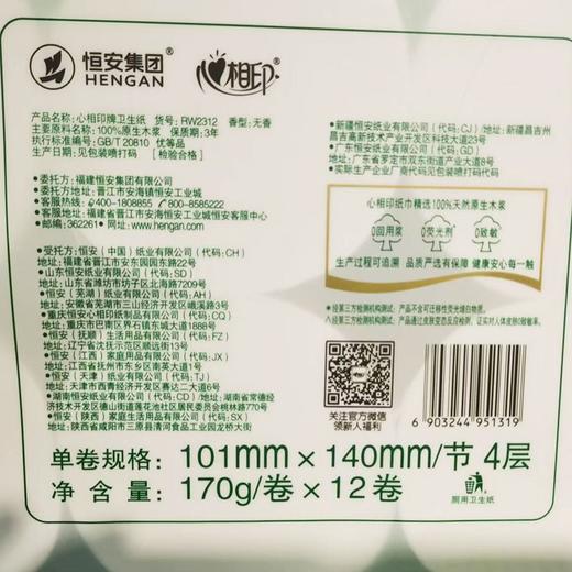 心相印2.04kg茶语丝享12卷四层无芯卫生纸RW2312 商品图8