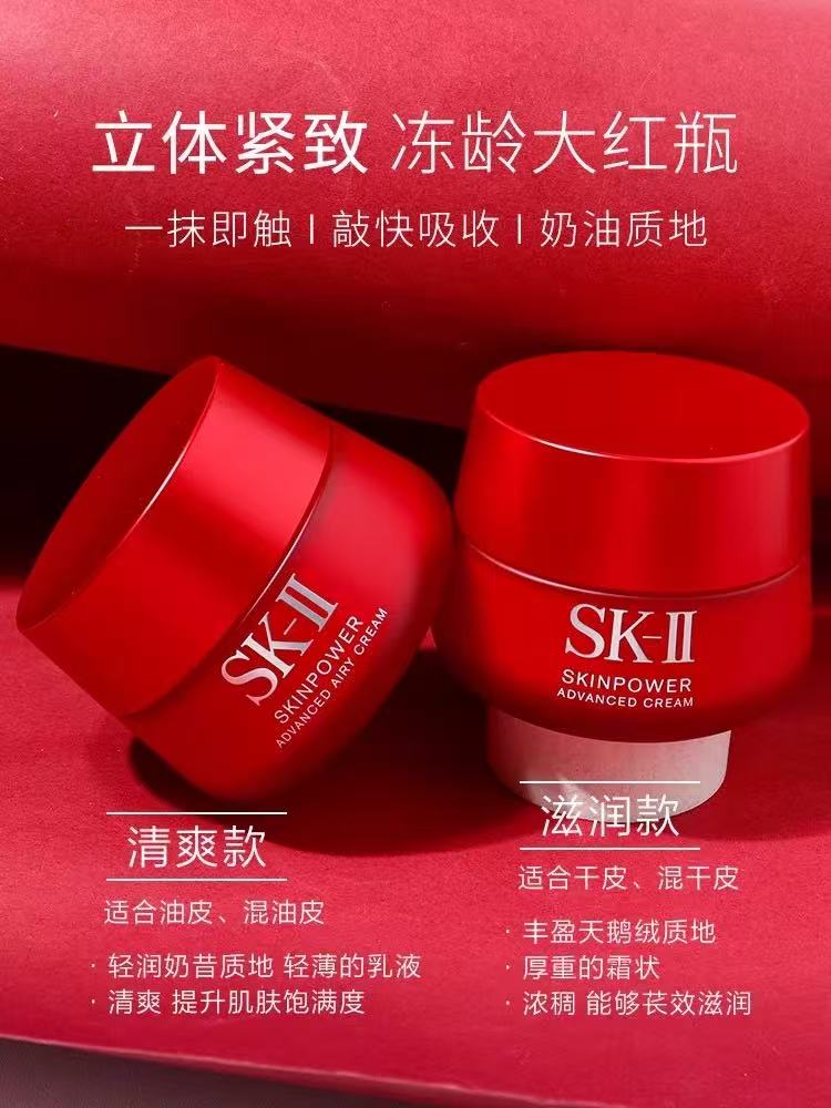 【临期清仓】SK-II大红瓶精华面霜经典滋润80g/瓶