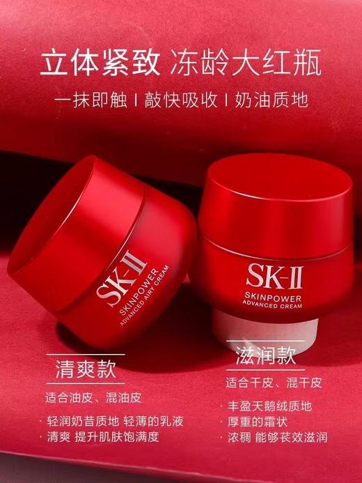 【临期清仓】SK-II大红瓶精华面霜经典滋润80g/瓶 商品图0