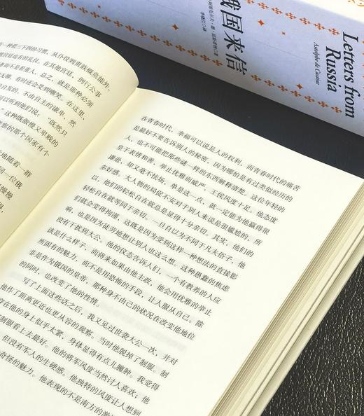 【特惠】《俄国来信》，32开精装，4册一函，[法国]阿斯托尔夫·德·屈斯蒂纳著，广西师范大学出版社2023年一版一印，1064页，定价268元，售价：118元 商品图6