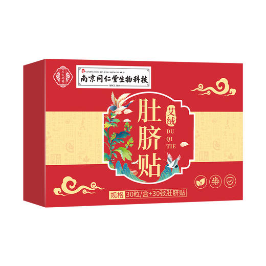南京同仁堂肚脐贴艾脐贴脸色差皮肤暗黄融合草本艾灸贴 商品图3