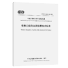 收费公路自由流收费技术标准（T/CECS G：Q50-04—2026） 商品缩略图2