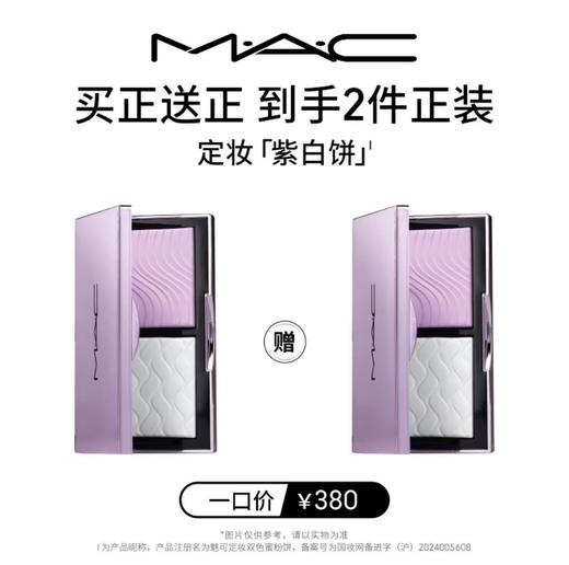 【爆】【店庆提前购】买一送一！1楼魅可定妆双色蜜粉饼 7g+7g 商品图0