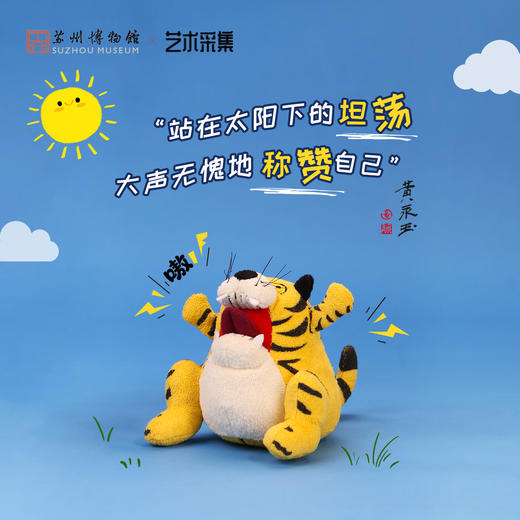 苏州博物馆 黄永玉特展周边 蹦蹦虎/吊吊虎毛绒玩偶 商品图3
