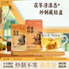 茯湿炒茶 | 调理脾胃 精选天然食材 升级古法配方 属性温和 商品缩略图4