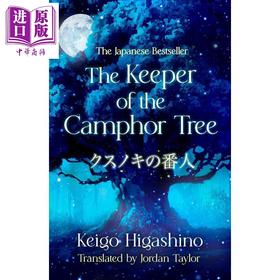 预售 【中商原版】祈念守护人 东野圭吾 英文原版 The Keeper of the Camphor Tree Keigo Higashino