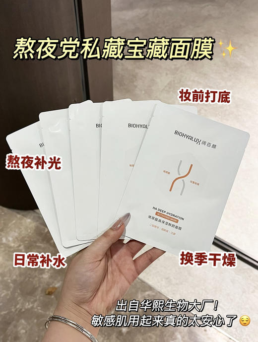 润百颜玻尿酸高保湿鲜颜面膜5片/盒 商品图6