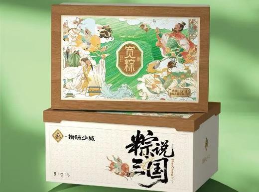 【直发】拾味少城粽子礼盒 粽说三国 商品图0