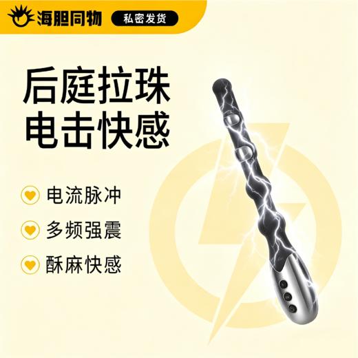 Roomfun房趣 后庭电击拉珠棒震动肛塞 商品图0