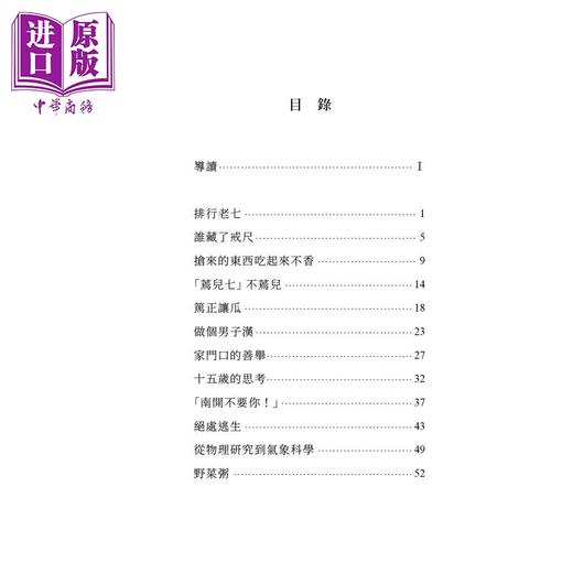预售 【中商原版】叶笃正 掌控风云的气象学家 港台原版 张吉宙 李万欣 明天出版 商品图3