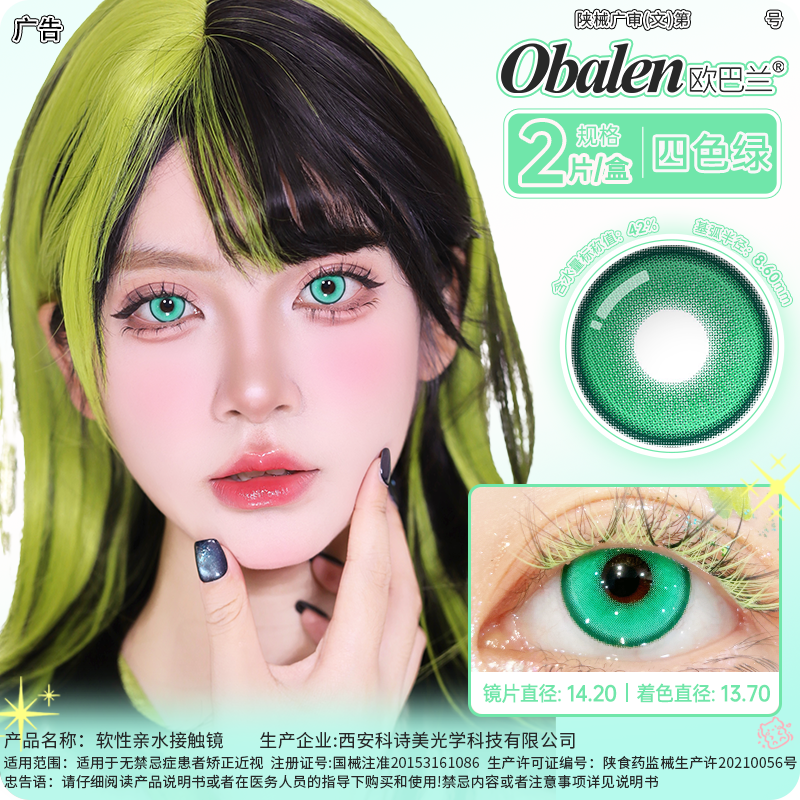 【染色体绿】14.2大直径日抛美瞳两片装
