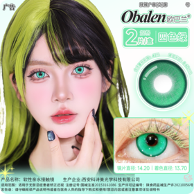 【染色体绿】14.2大直径日抛美瞳两片装