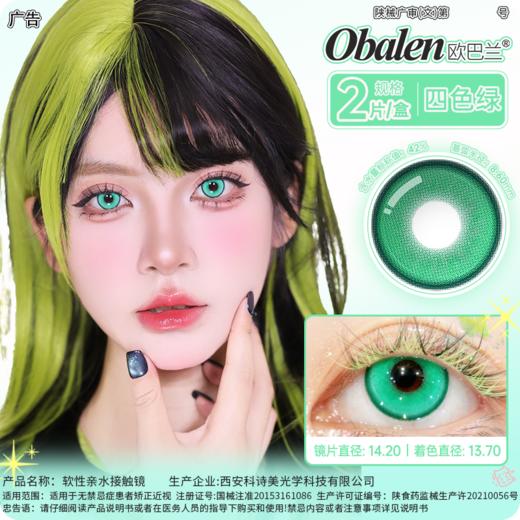 【染色体绿】14.2大直径日抛美瞳两片装 商品图0