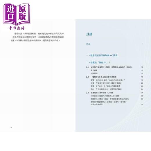 预售 【中商原版】数字资产基金管理指南 精装 港台原版 Hashkey Capital 香港商务印书馆 商品图3