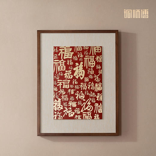 铜师傅 铜板立体书法作品《福字（中号）》书房客厅装饰画背景画 商品图2