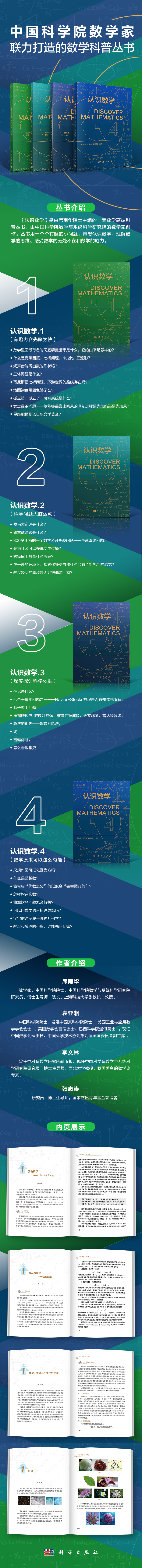 认识数学-4册.jpg