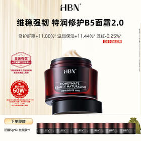 HBN泛醇修护特润霜2.0-50g 赠B5霜 5g*6+丝绒袋