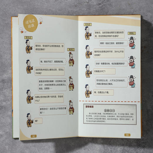 《漫画史记》上下册，拉页经折设计，全彩全译全解通俗易懂，用精简生动的现代语言+漫画的形式演绎200+经典史记人物历史故事，培养孩子文史兴趣，打下良好大语文基础！ 商品图7