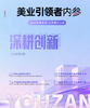 有赞美业内参第6期 商品缩略图0