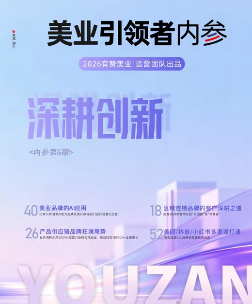 有赞美业内参第6期 商品图0