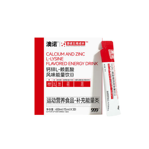 “支持试喝3条”999澳诺钙锌L-赖氨酸风味能量饮 华润三九上市药企值得信赖 儿童款/青少年款 30条/盒 商品图5
