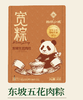 【直发】拾味少城散装粽子 东坡五花肉粽 商品缩略图0