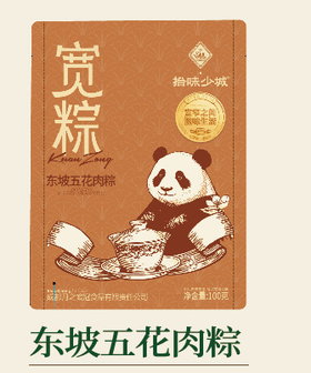 【直发】拾味少城散装粽子 东坡五花肉粽