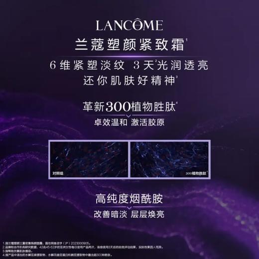 【全球购】LANCOME兰蔻塑颜百肽霜50ml·海淘香港??直邮_bba 商品图2