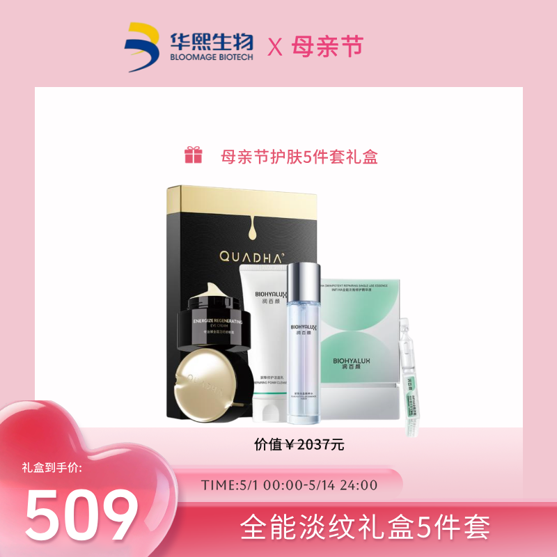 【五月母亲节】全能淡纹礼盒