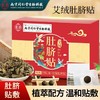 南京同仁堂肚脐贴艾脐贴脸色差皮肤暗黄融合草本艾灸贴 商品缩略图1