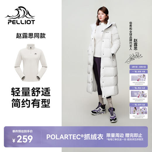 【赵露思同款】伯希和抓绒衣Polartec冲锋衣内胆 商品图0
