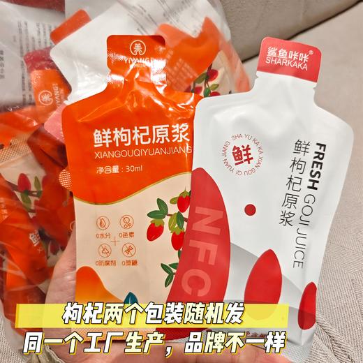 ¹清仓【裸袋100袋枸杞&沙棘原浆】代工厂散装发货没有外盒 30ml/袋 CF01-SD-XZZY 商品图0