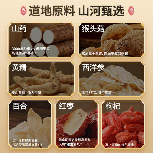 玻璃胃必喝！料足味浓·细腻清香！西洋参黄精八珍粉480g（16袋） 商品图2
