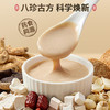 玻璃胃必喝！料足味浓·细腻清香！西洋参黄精八珍粉480g（16袋） 商品缩略图1