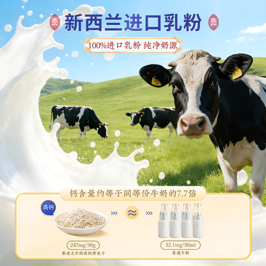 可冲15杯！超好喝！秦老太牛奶高钙燕麦片450g(15袋)·0反式脂肪酸 商品图2