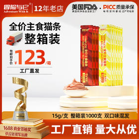【整箱】冒险与它鲜肉全价主食猫条通用补水湿粮批发1000支/箱