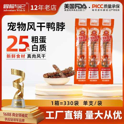 冒险与它风干鸭脖狗狗磨牙棒成犬幼犬狗狗零食洁齿补营养宠物零食 商品图0