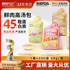 冒险与它猫咪软罐头50g 肉丝补水鲜肉汤包 妙鲜包猫咪零食批发