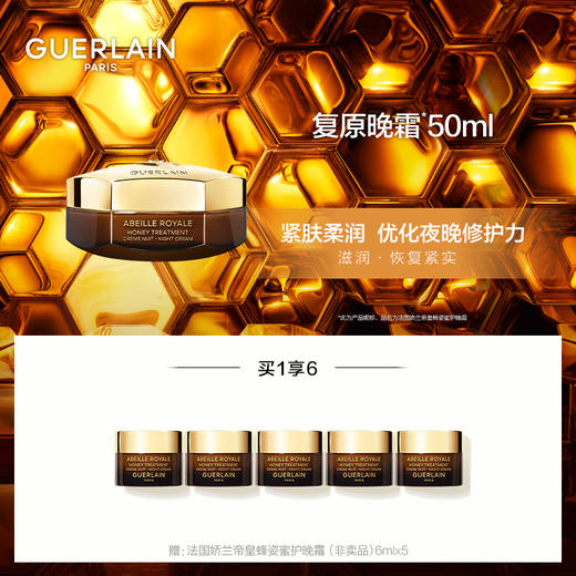 【爆】1楼娇兰【全新】帝皇蜂姿蜜护晚霜50ml 商品图0