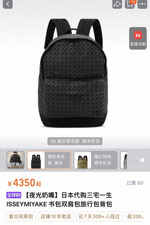 原价300多三宅一生Kuro男女菱格双肩包书包042603 商品图2