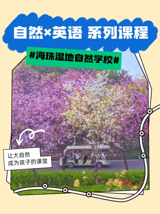 自然×英语 | 让大自然成为孩子的课堂 商品图0