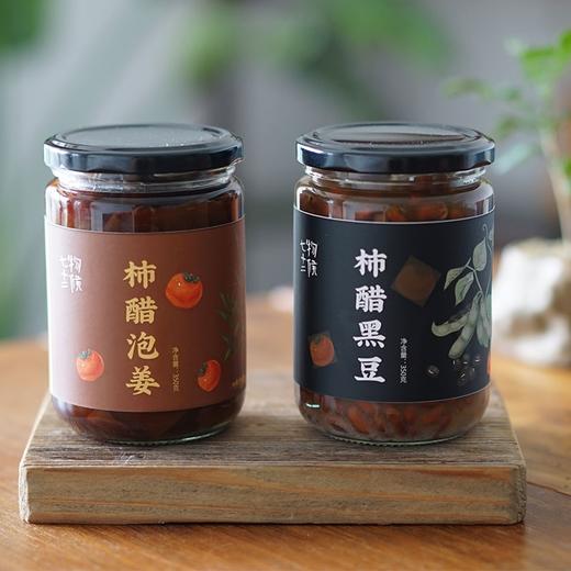 柿醋泡姜、柿醋黑豆  | 2瓶装 商品图1