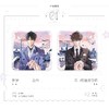 【预售】初识屿 Be狂魔求生系统 原著衍生第六期系列周边 商品缩略图1