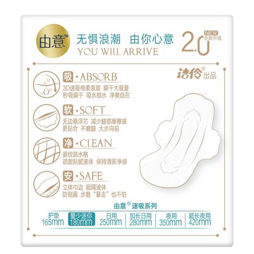由意10片瞬干棉柔迷你卫生巾 商品图2