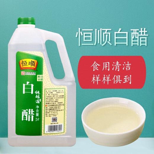 恒顺2L白醋4° 商品图4