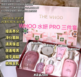 韩国 Whoo后水妍PRO免税版三件套
